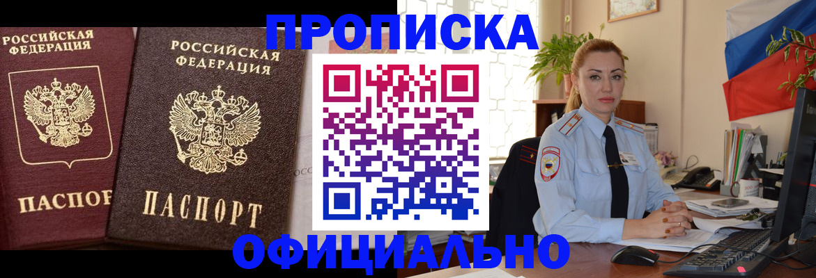 прописка регистрация в Туапсе