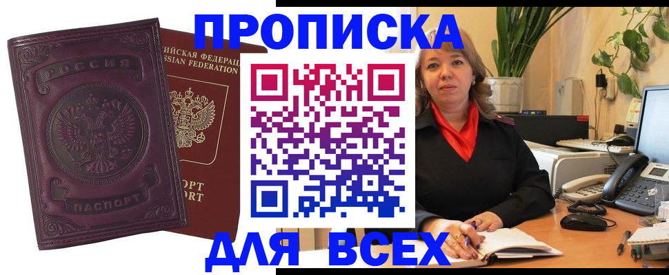 временная регистрация для всех в Туапсе