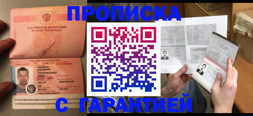 прописка от собственника в Туапсе